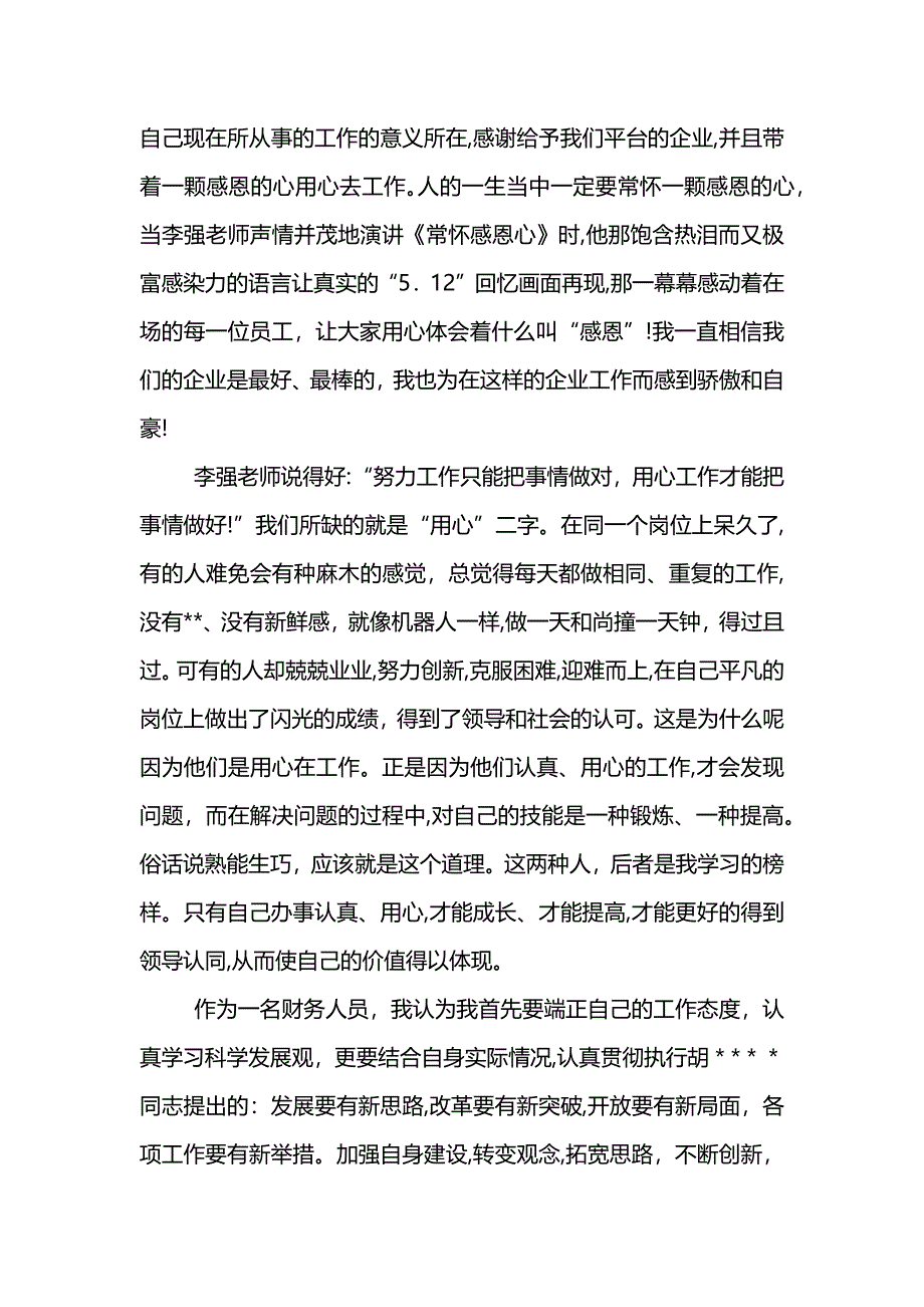 优秀的培训学结_第3页