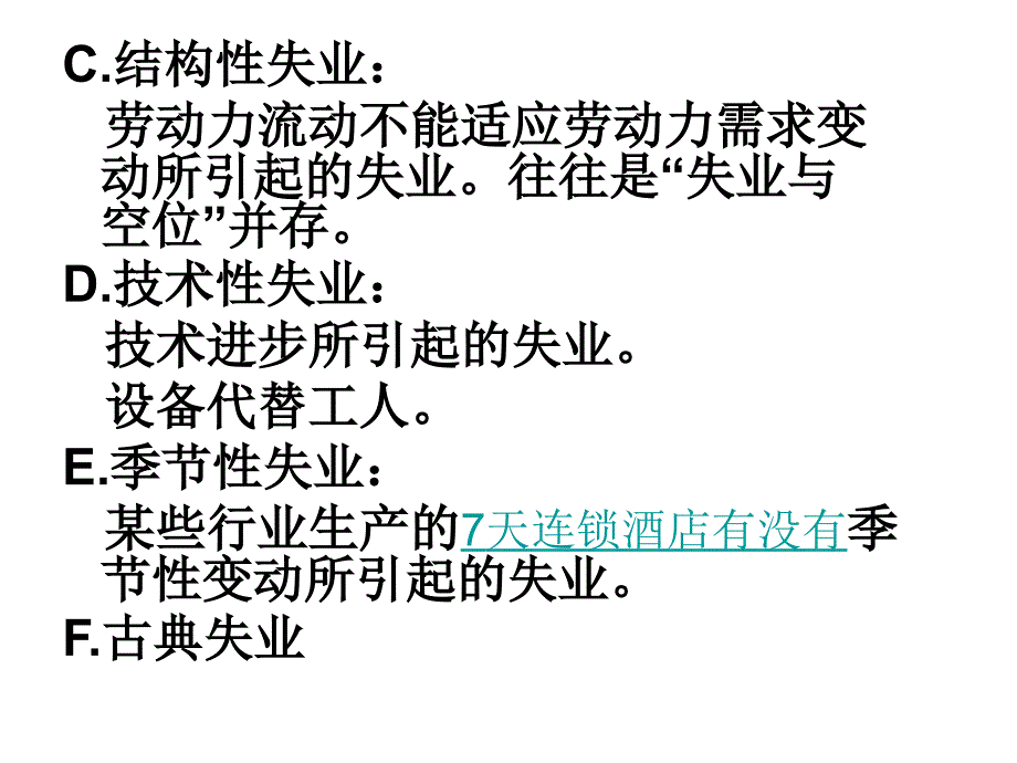 失业与通货膨胀理论经济学基础_第4页