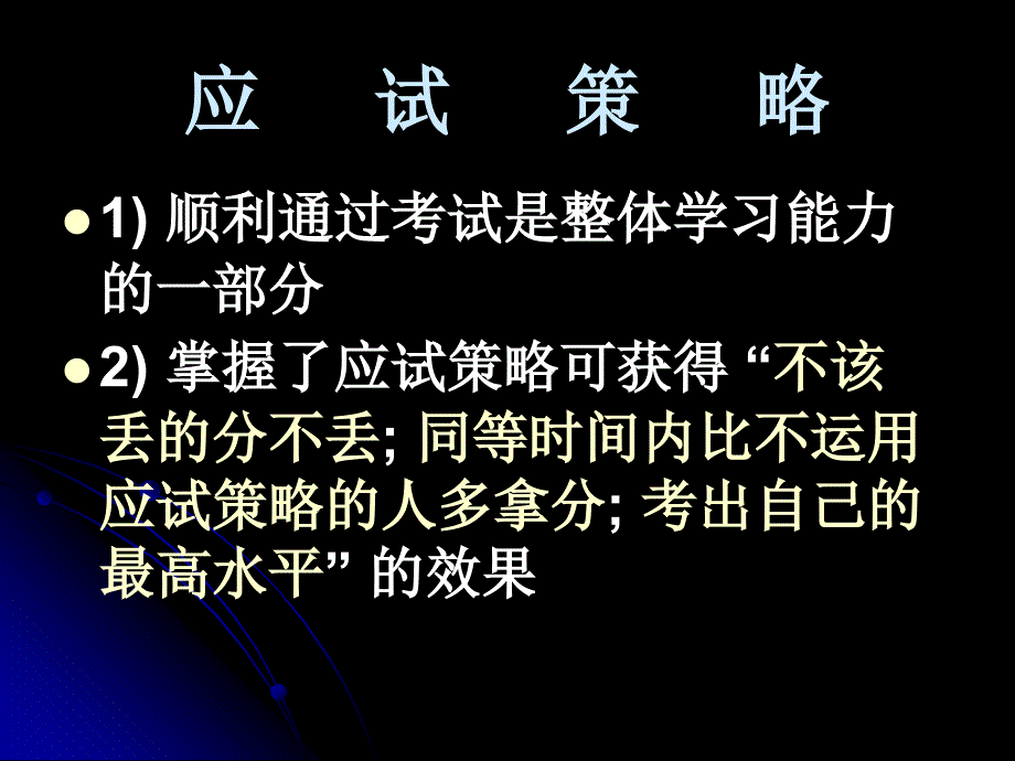 英语高考应试策略_第2页