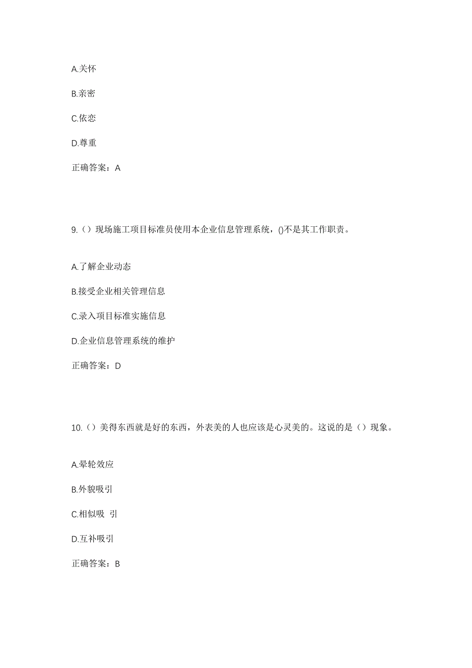 2023年山西省朔州市朔城区利民镇口外村社区工作人员考试模拟题及答案_第4页