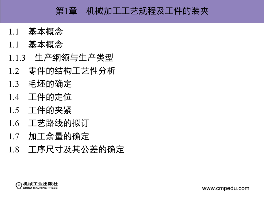 机械加工工艺规程及工件的装夹_第4页