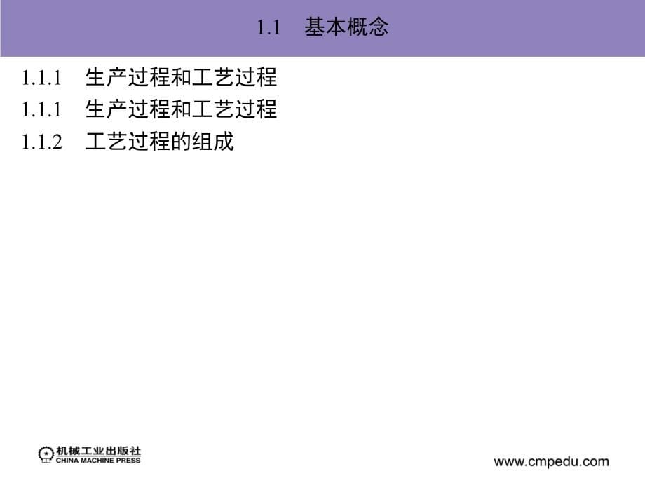 机械加工工艺规程及工件的装夹_第5页