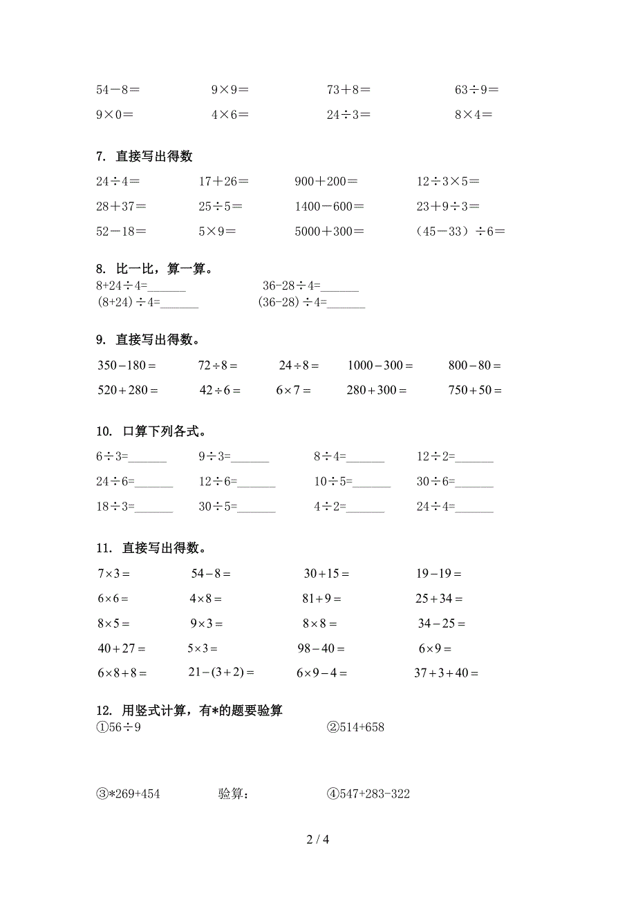 青岛版二年级下册数学计算题校外培训专项题_第2页