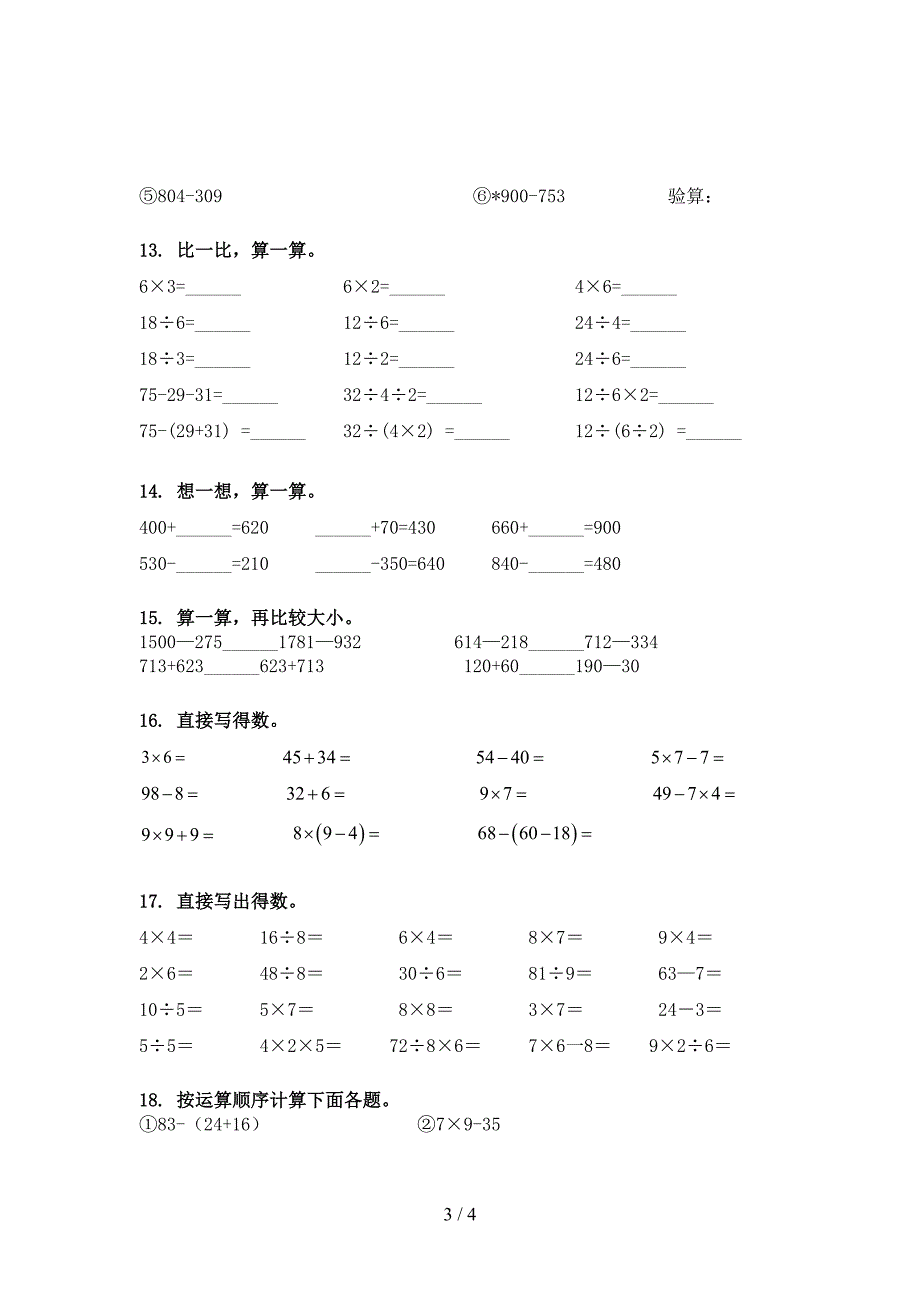 青岛版二年级下册数学计算题校外培训专项题_第3页