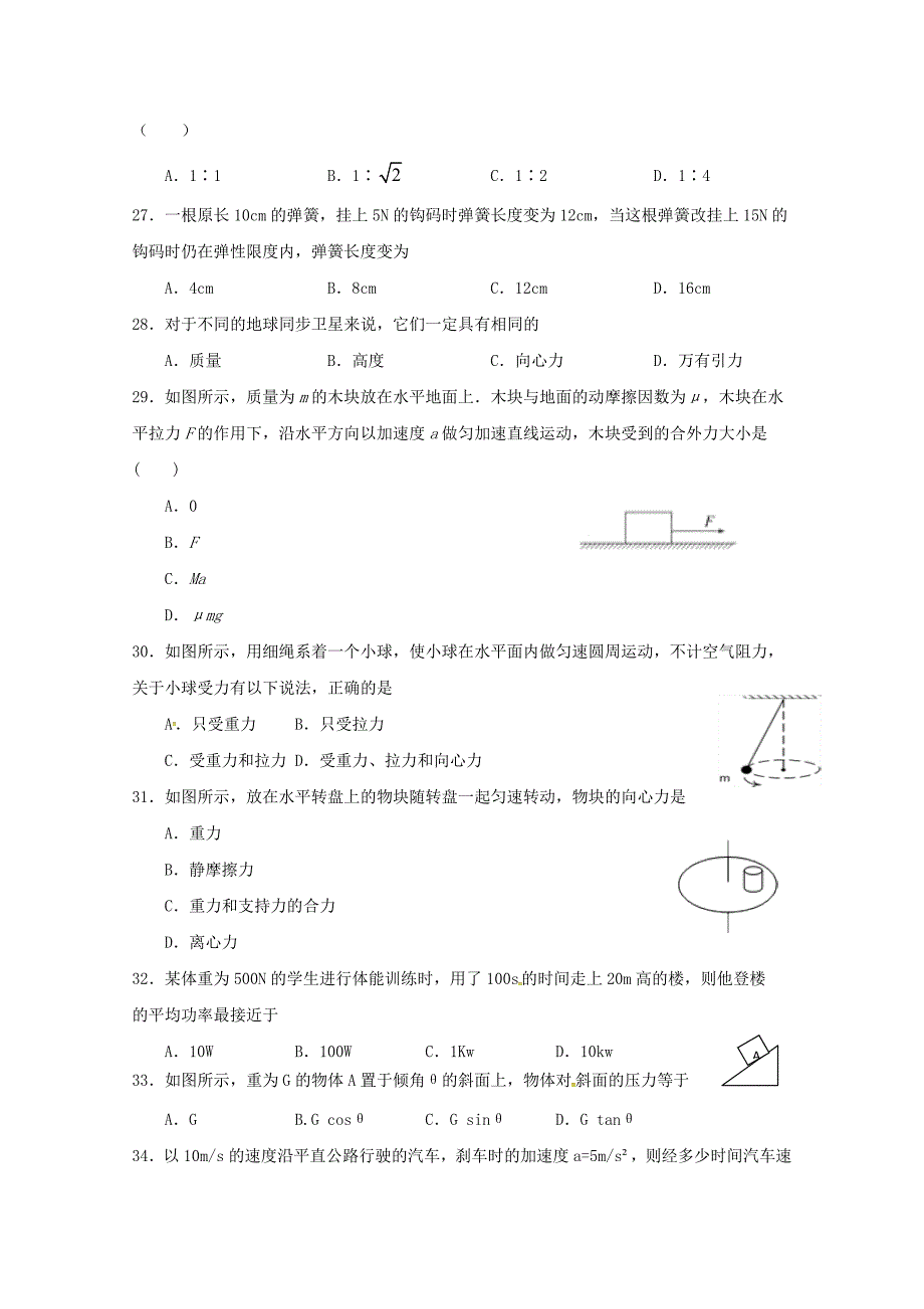 2018-2019学年高二物理下学期期中试题 文 (I).doc_第4页