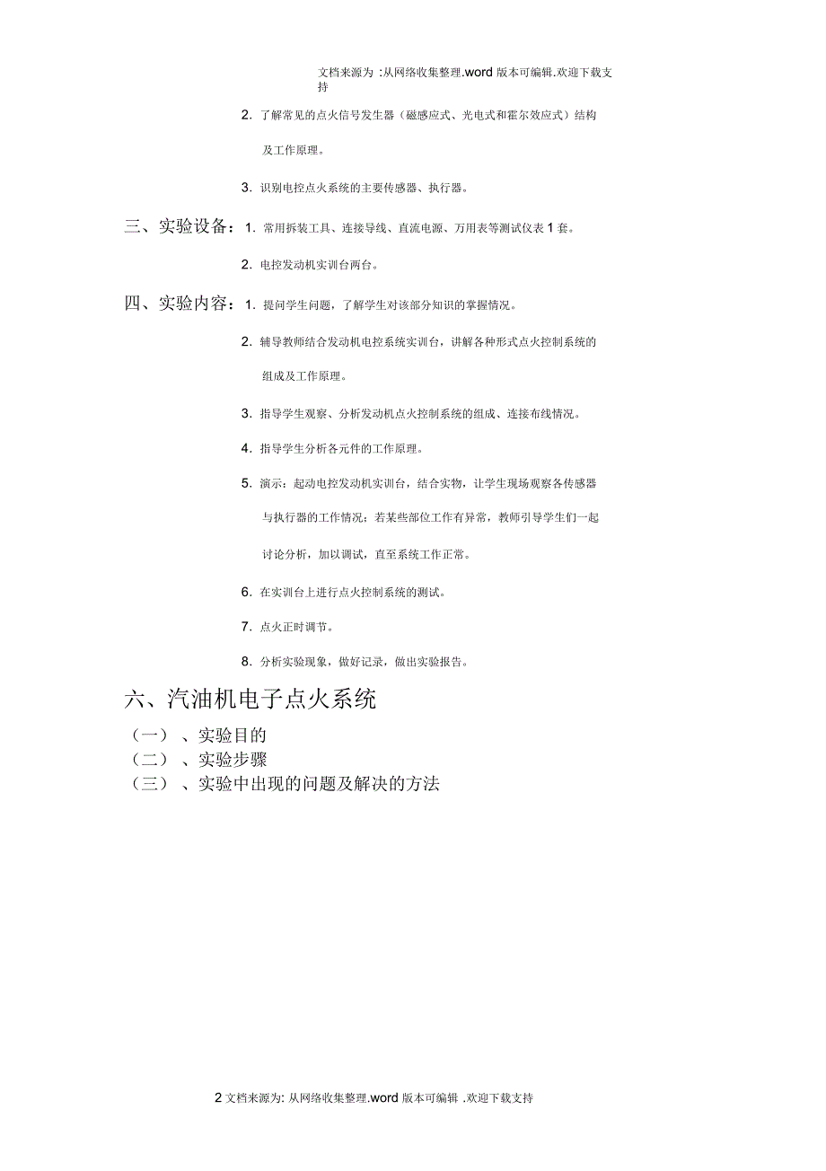 汽车电子控制技术实验报告带答案_第2页