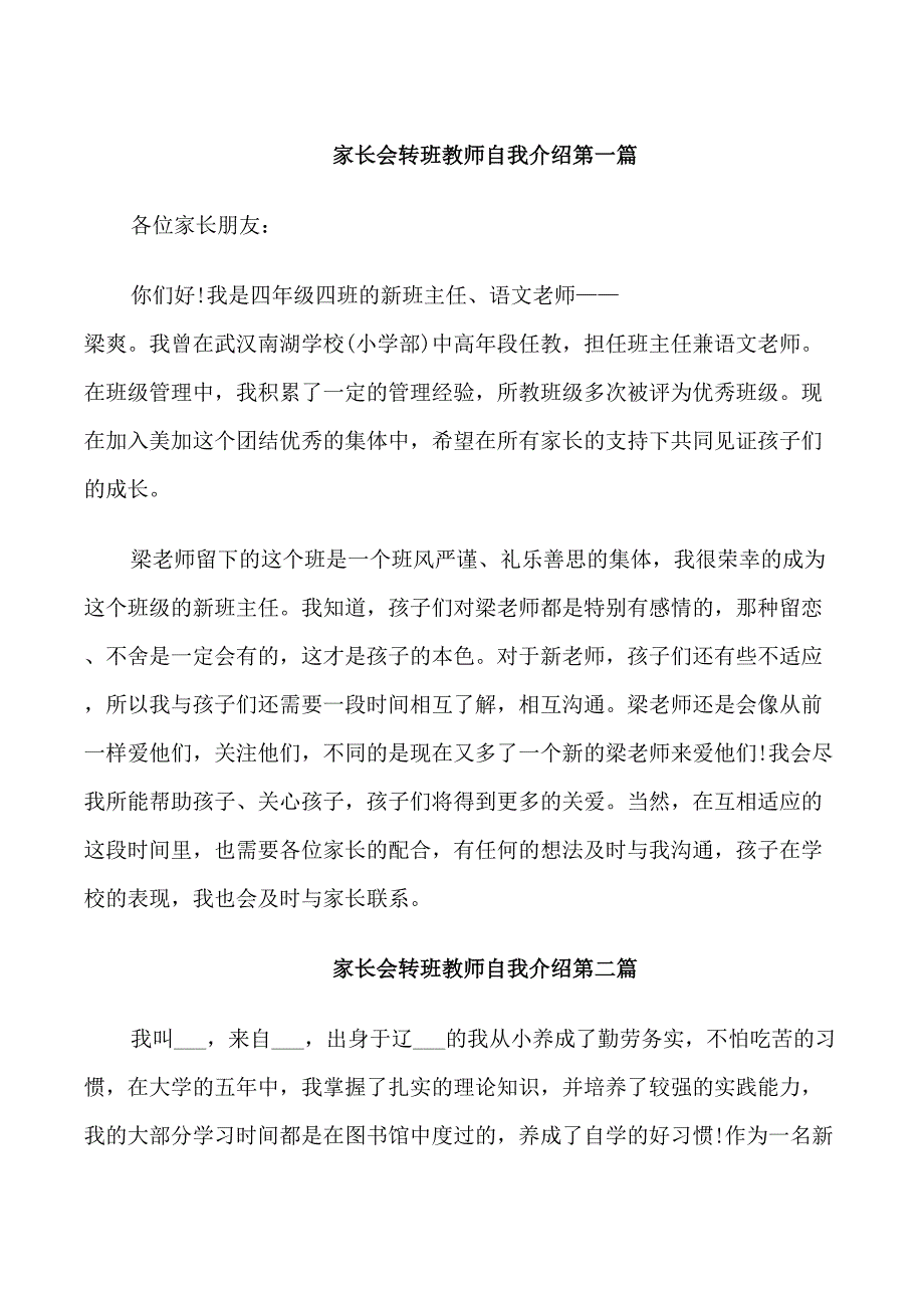 家长会转班教师自我介绍_第1页