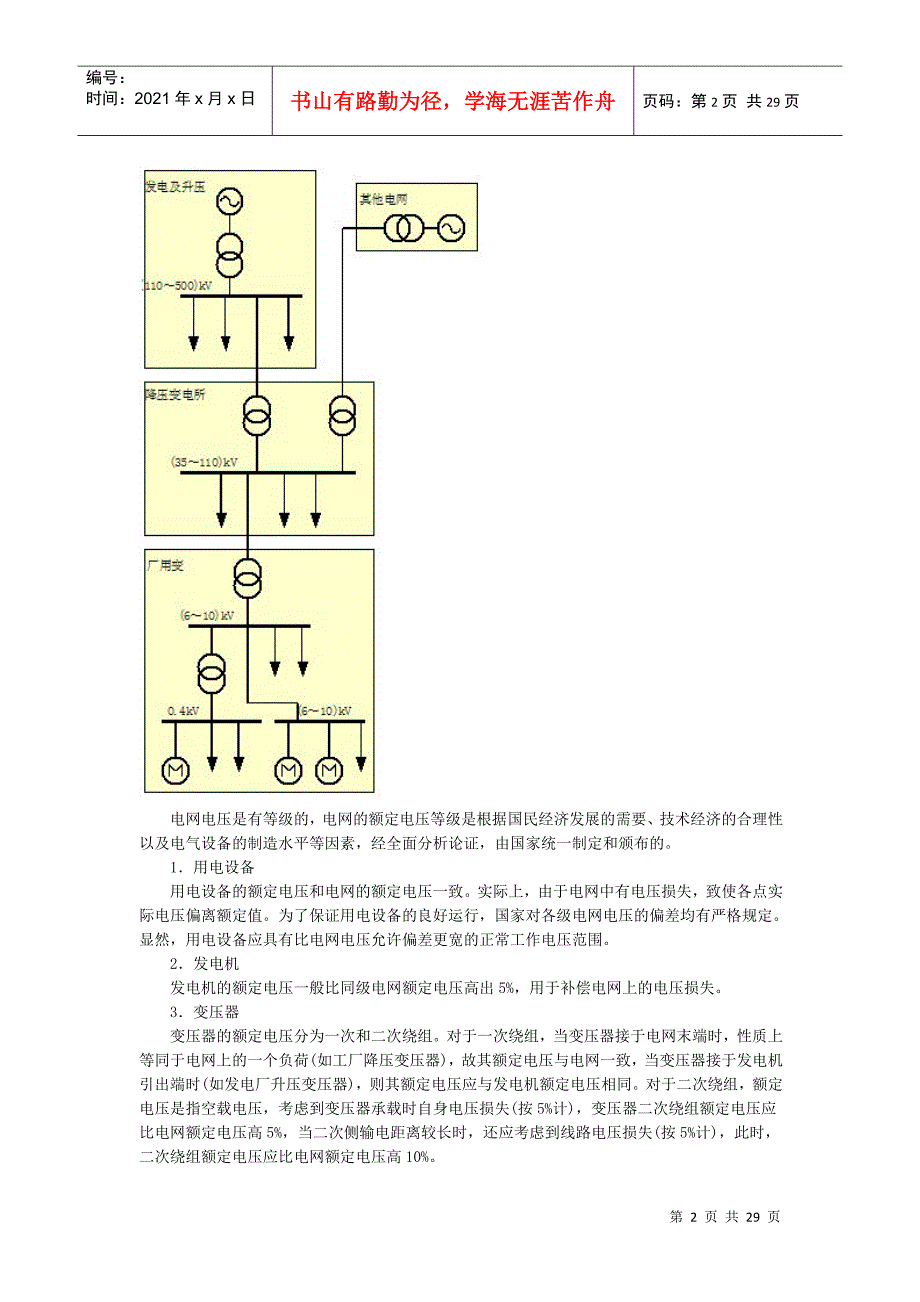 电力系统基础知识问答集锦_第2页