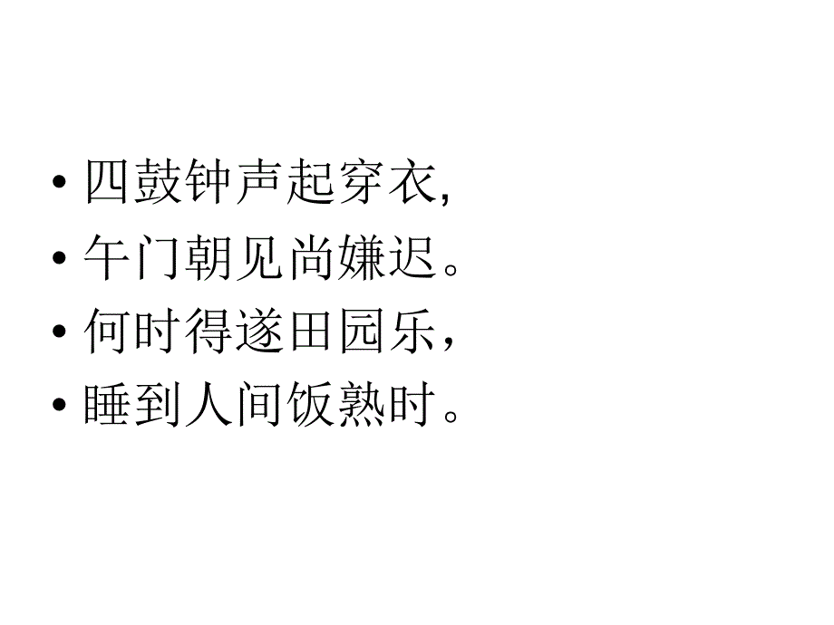 咬文嚼字上课用_第3页