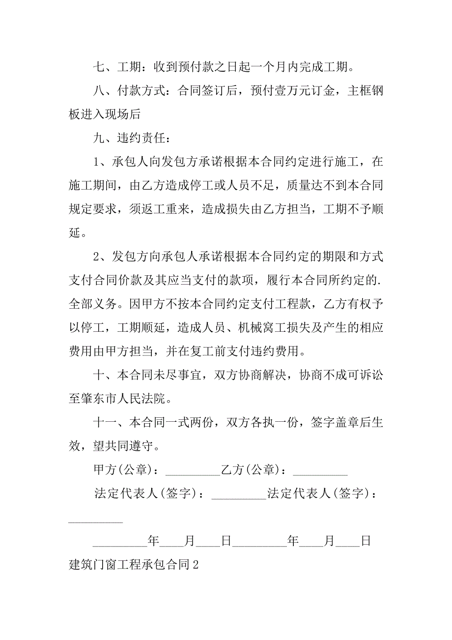 2023年建筑门窗工程承包合同7篇_第2页