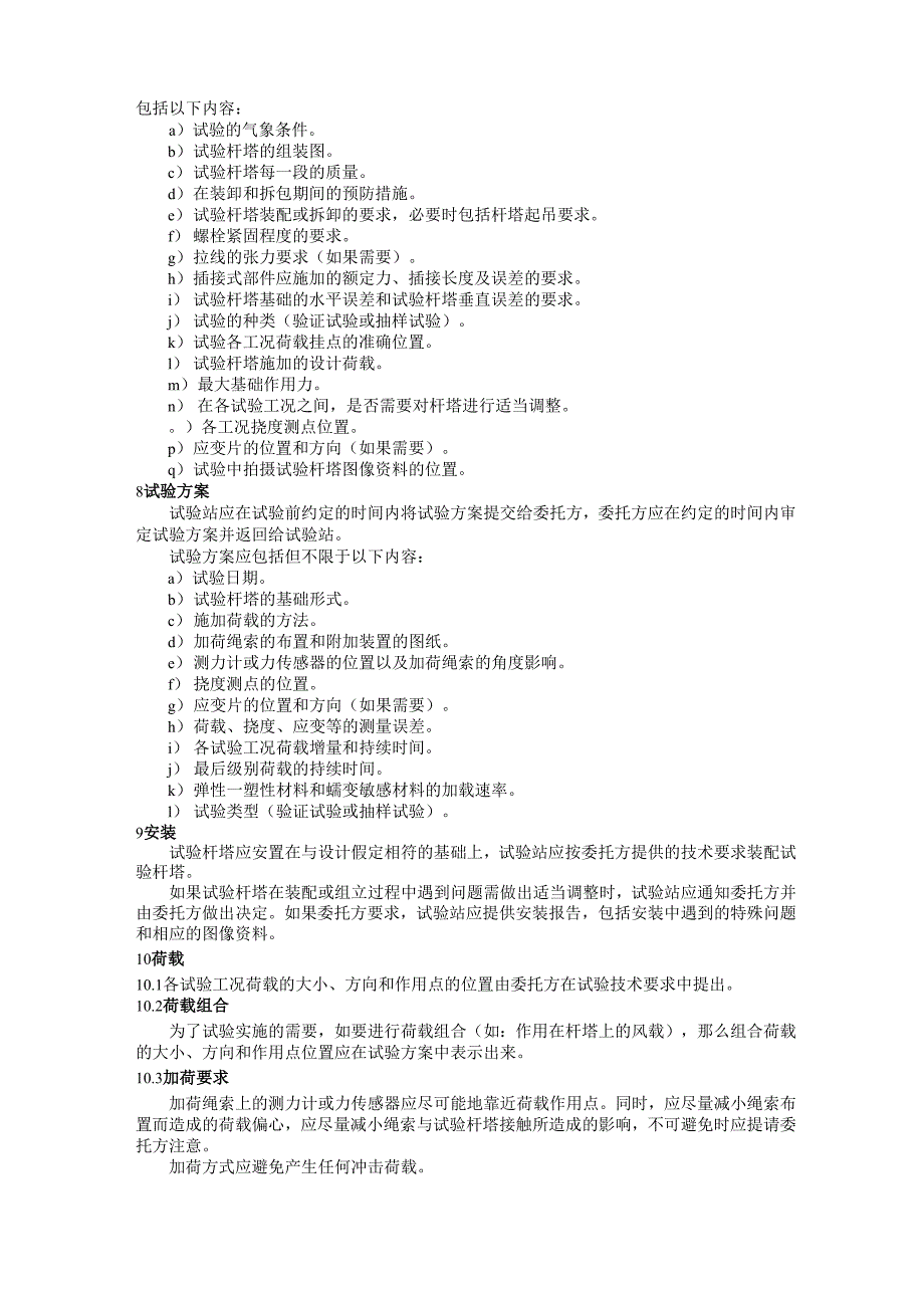 架空线路杆塔结构荷载试验_第3页