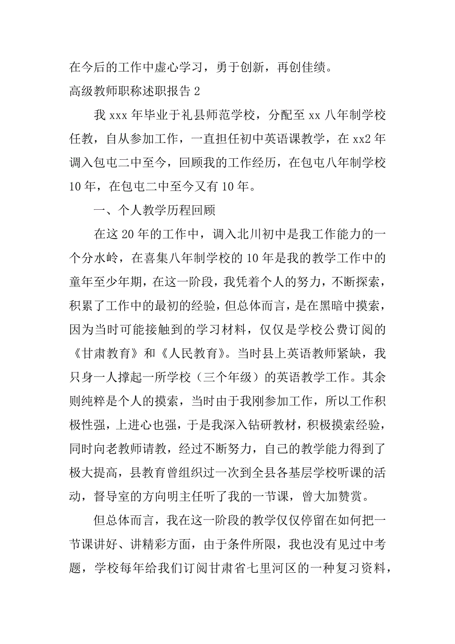 高级教师职称述职报告4篇(教师高级职称评定述职报告怎么写)_第4页