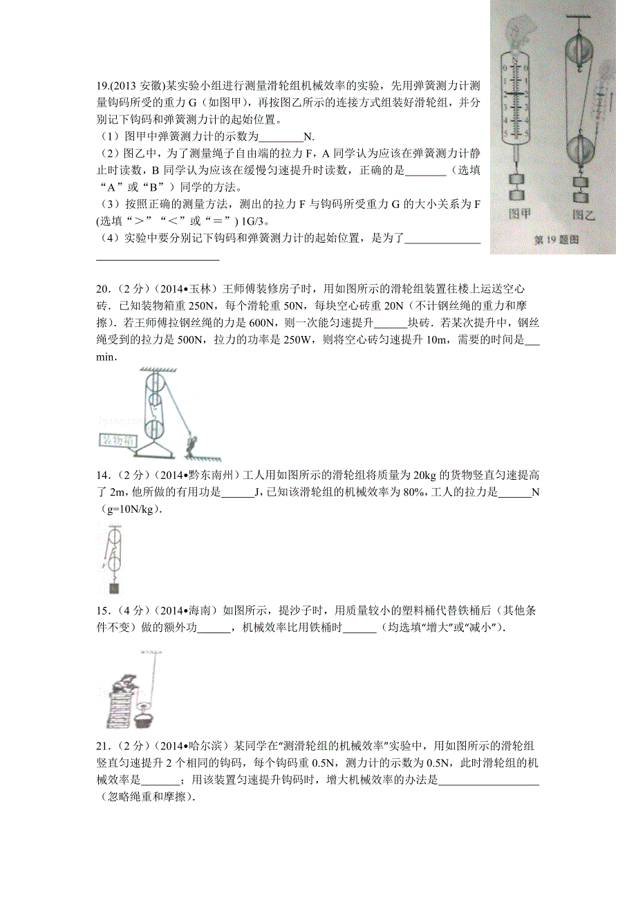 滑轮组机械效率.docx_第2页