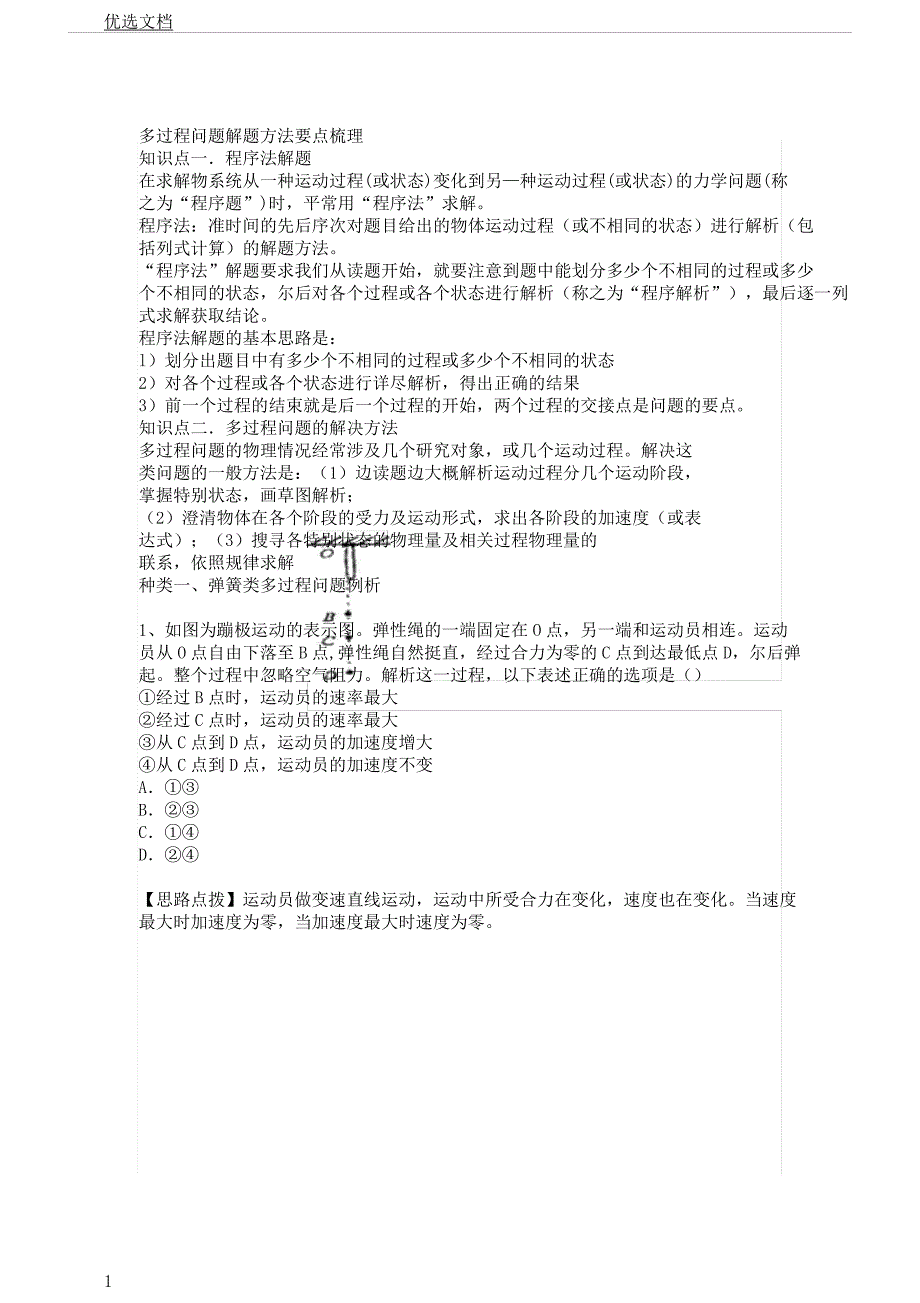 多过程问题解题方法计划要点计划梳理高品质版.docx_第1页