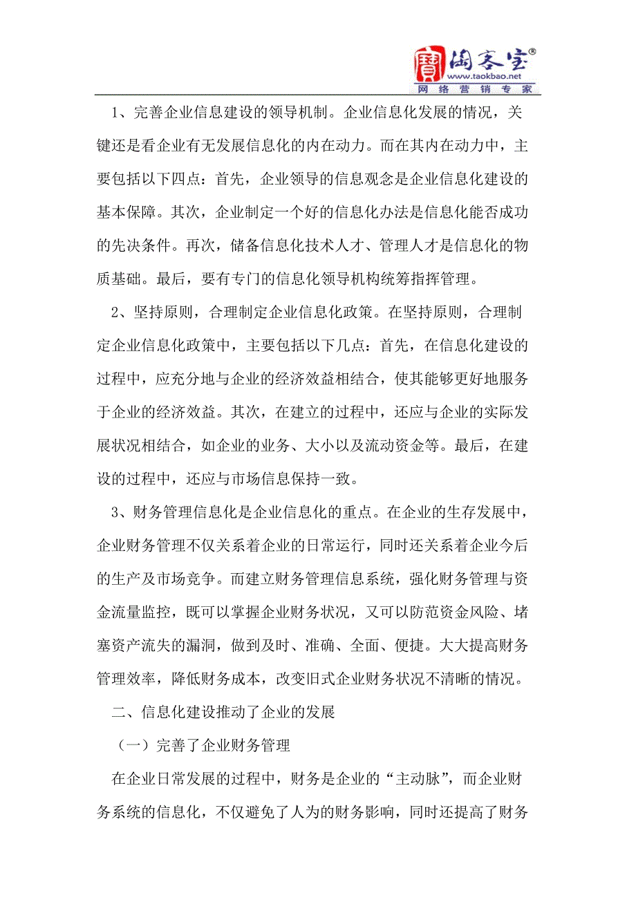 试论信息化建设对企业发展的推动作用_第2页