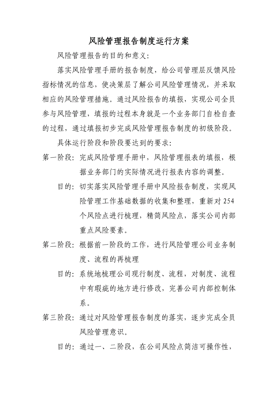 风险管理报告制度运行方案_第1页