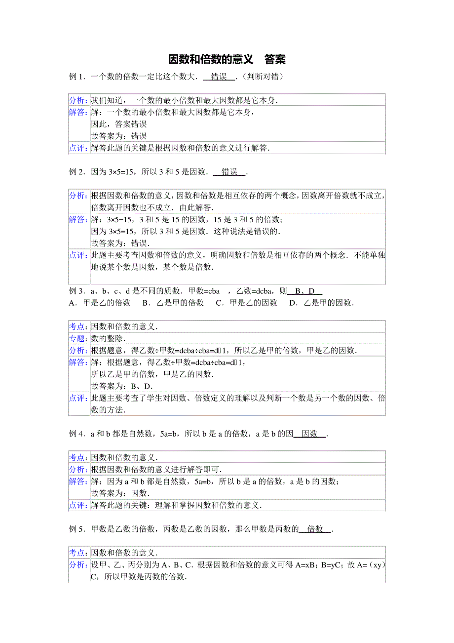 因数和倍数的意义5239_第1页