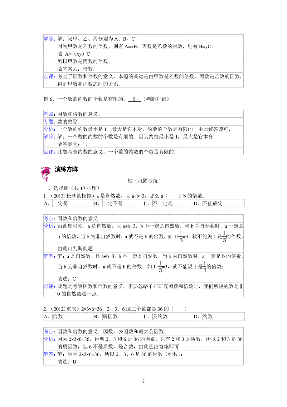 因数和倍数的意义5239_第2页