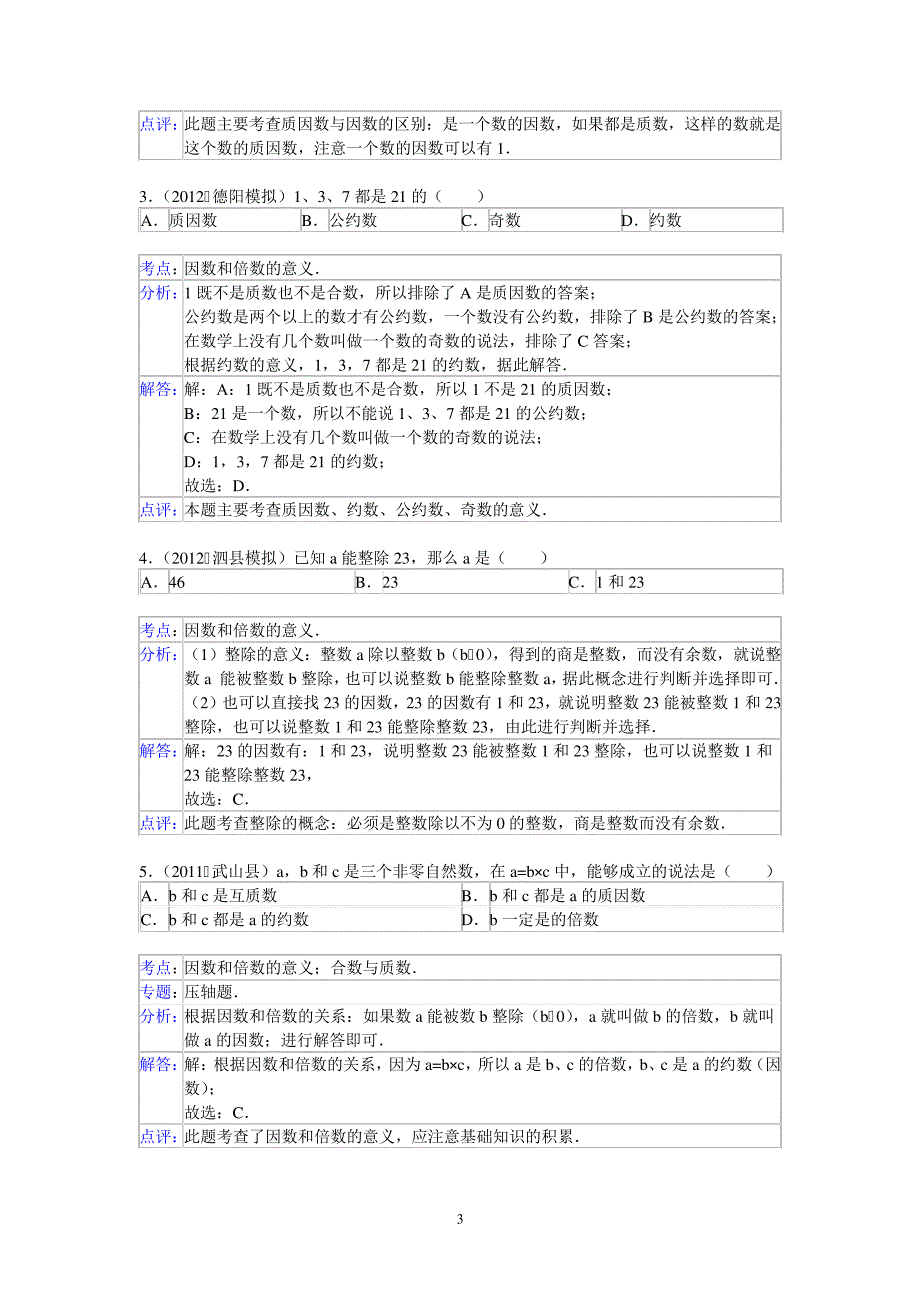 因数和倍数的意义5239_第3页