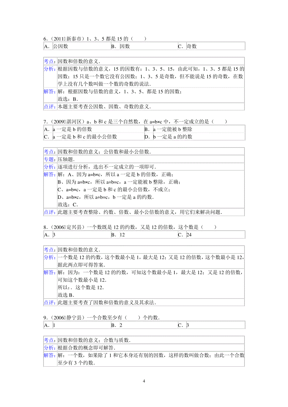 因数和倍数的意义5239_第4页