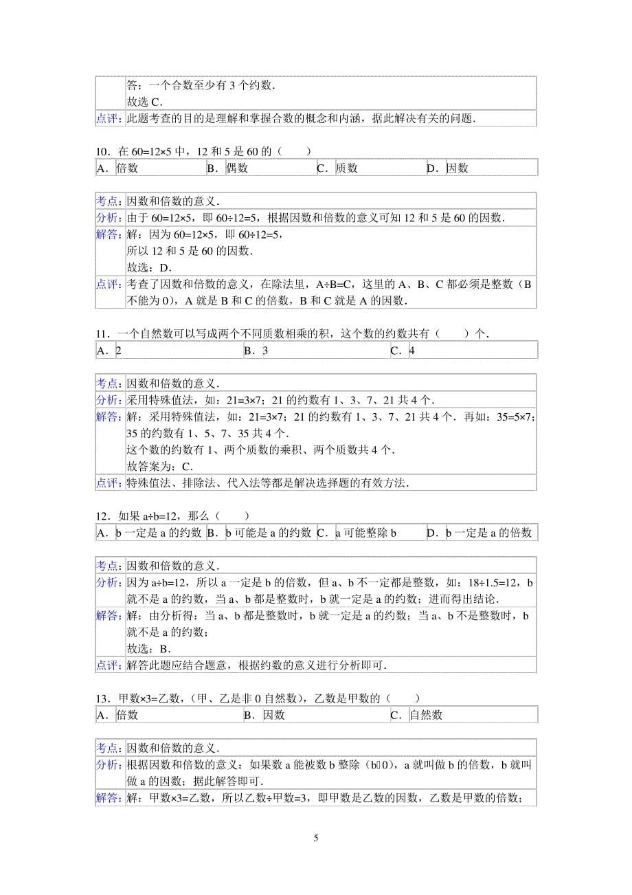 因数和倍数的意义5239_第5页