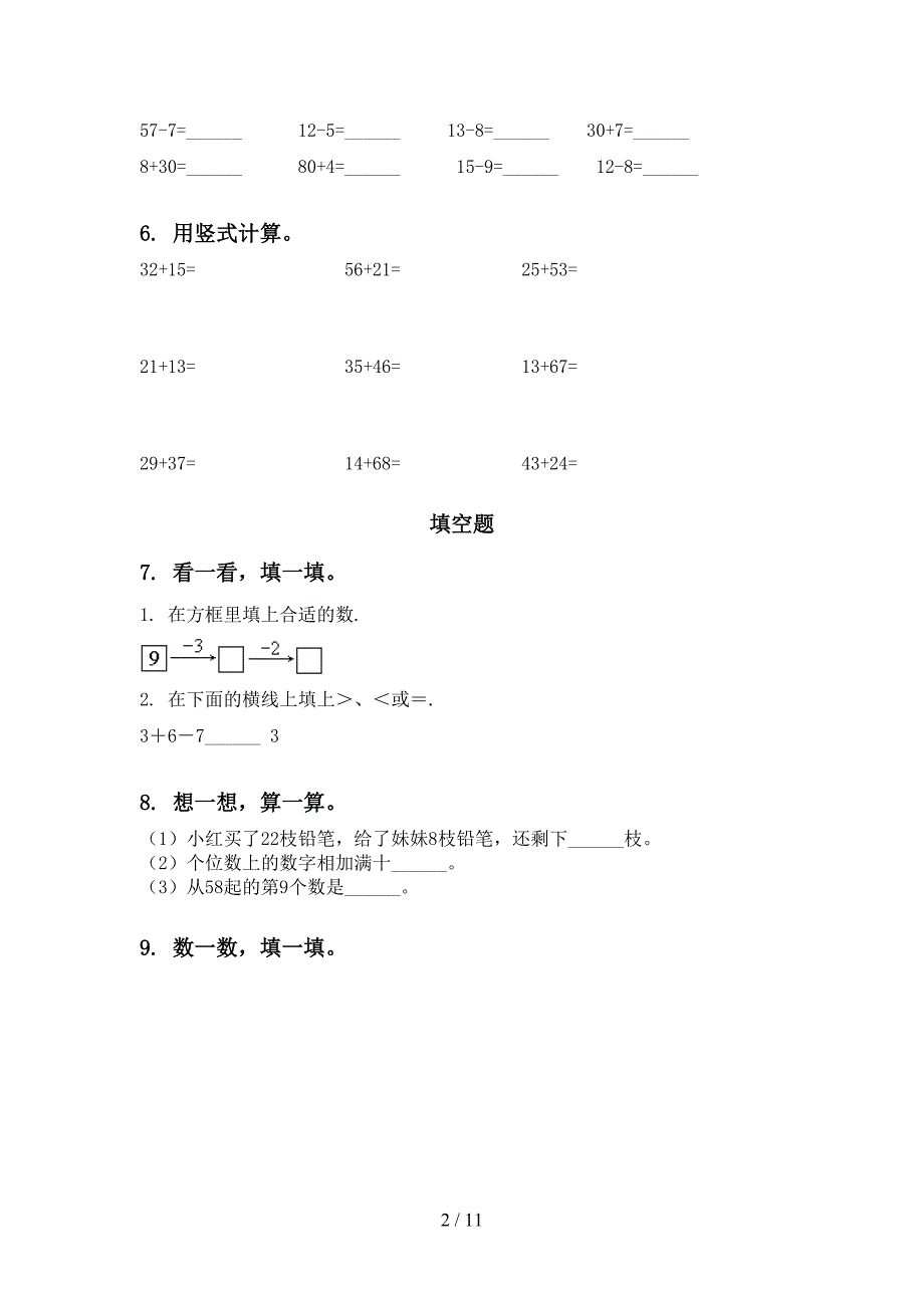 部编版一年级数学下学期期中知识点分类整理复习专项提升练习_第2页