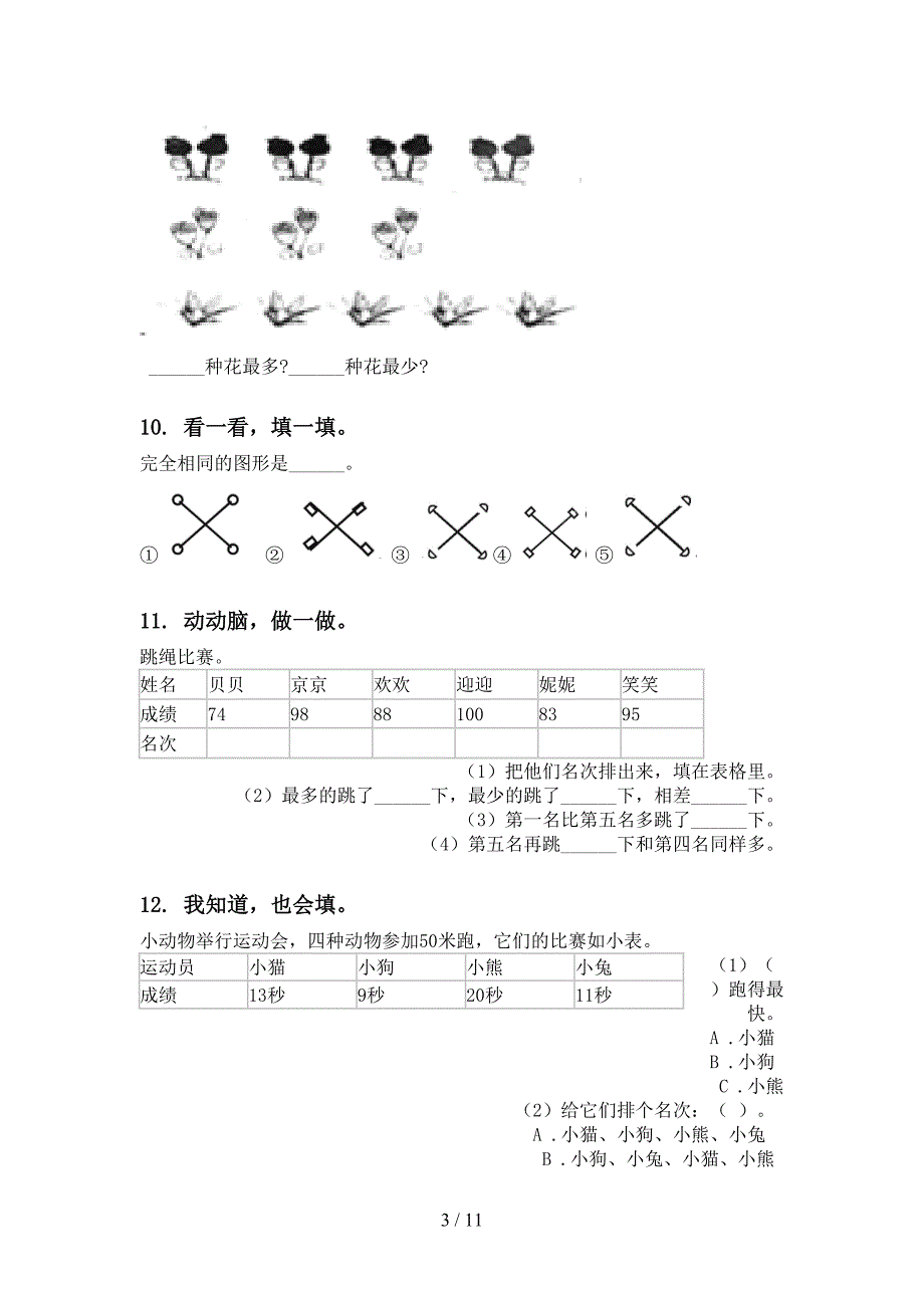 部编版一年级数学下学期期中知识点分类整理复习专项提升练习_第3页