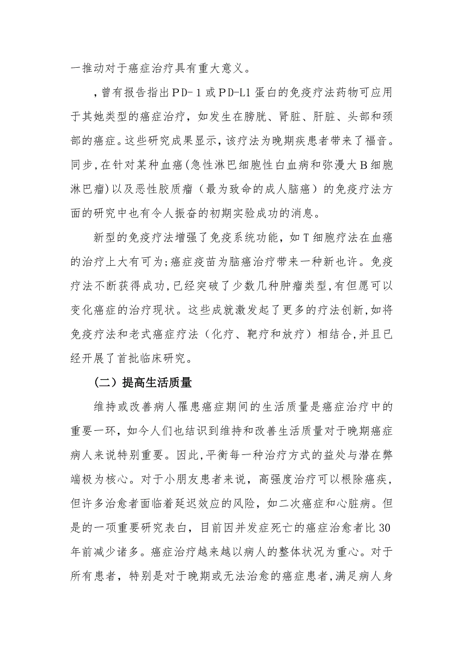 美国临床癌症研究进展报告-中国科协_第2页