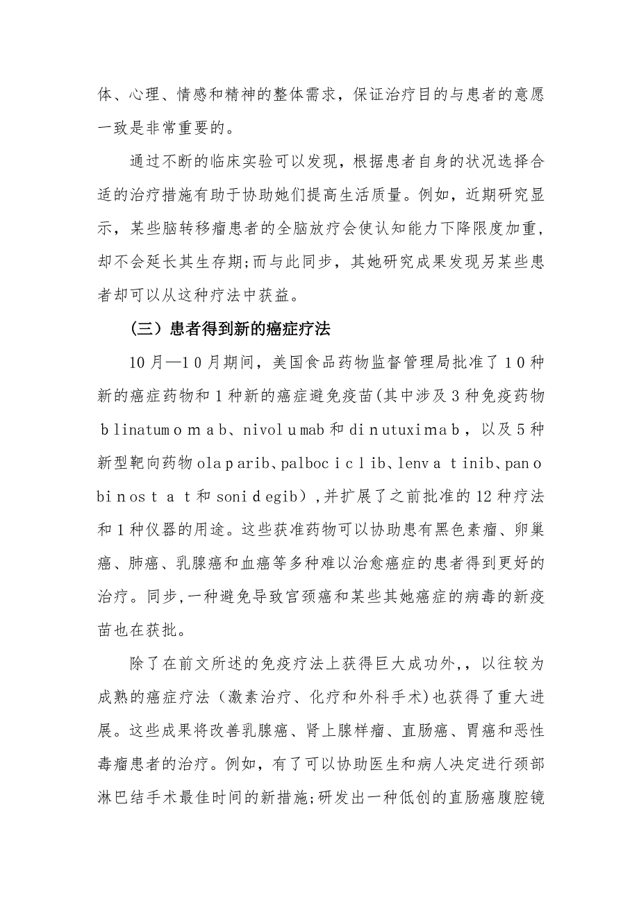 美国临床癌症研究进展报告-中国科协_第3页