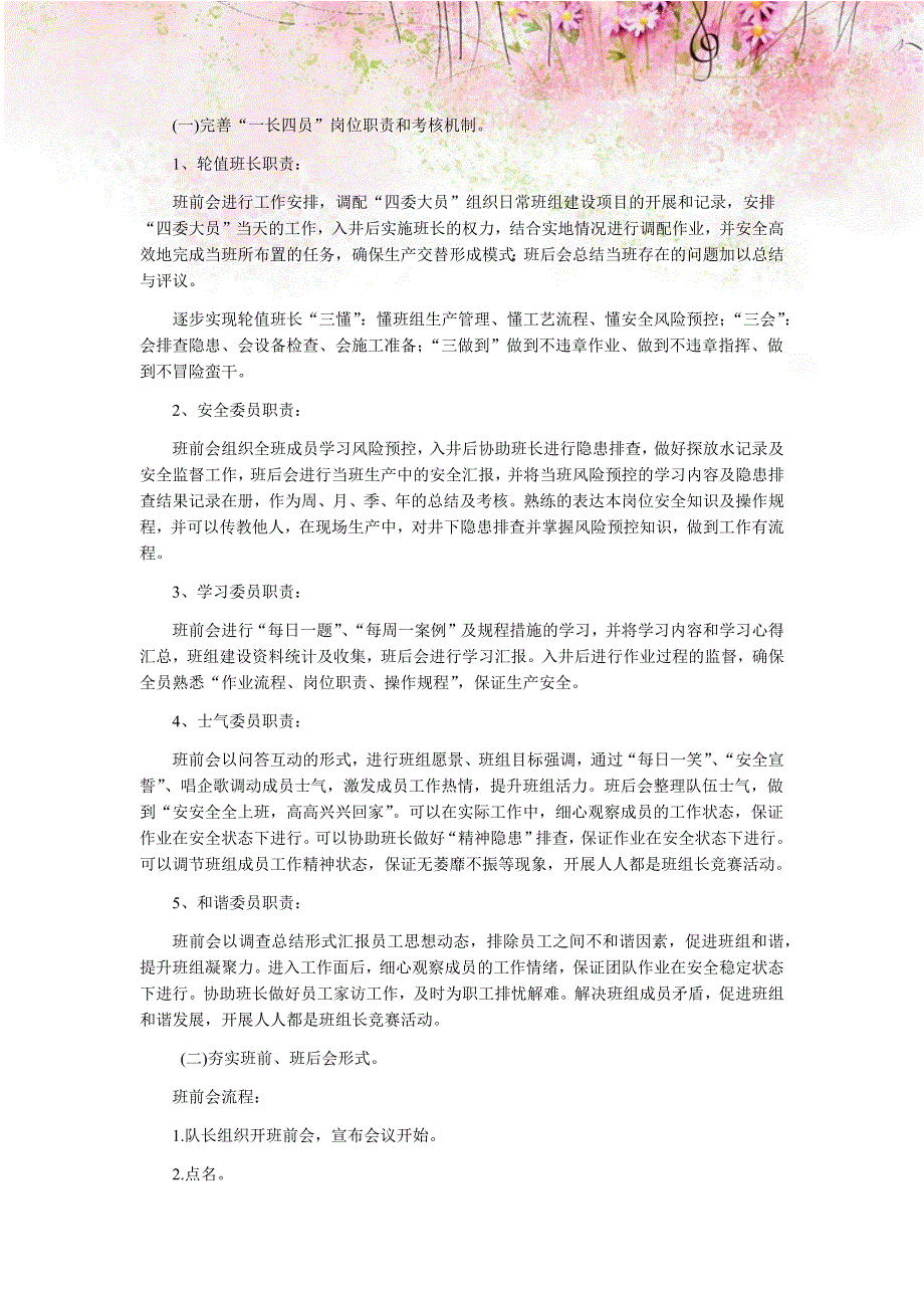 煤矿企业班组建设年度规划目标.docx_第2页