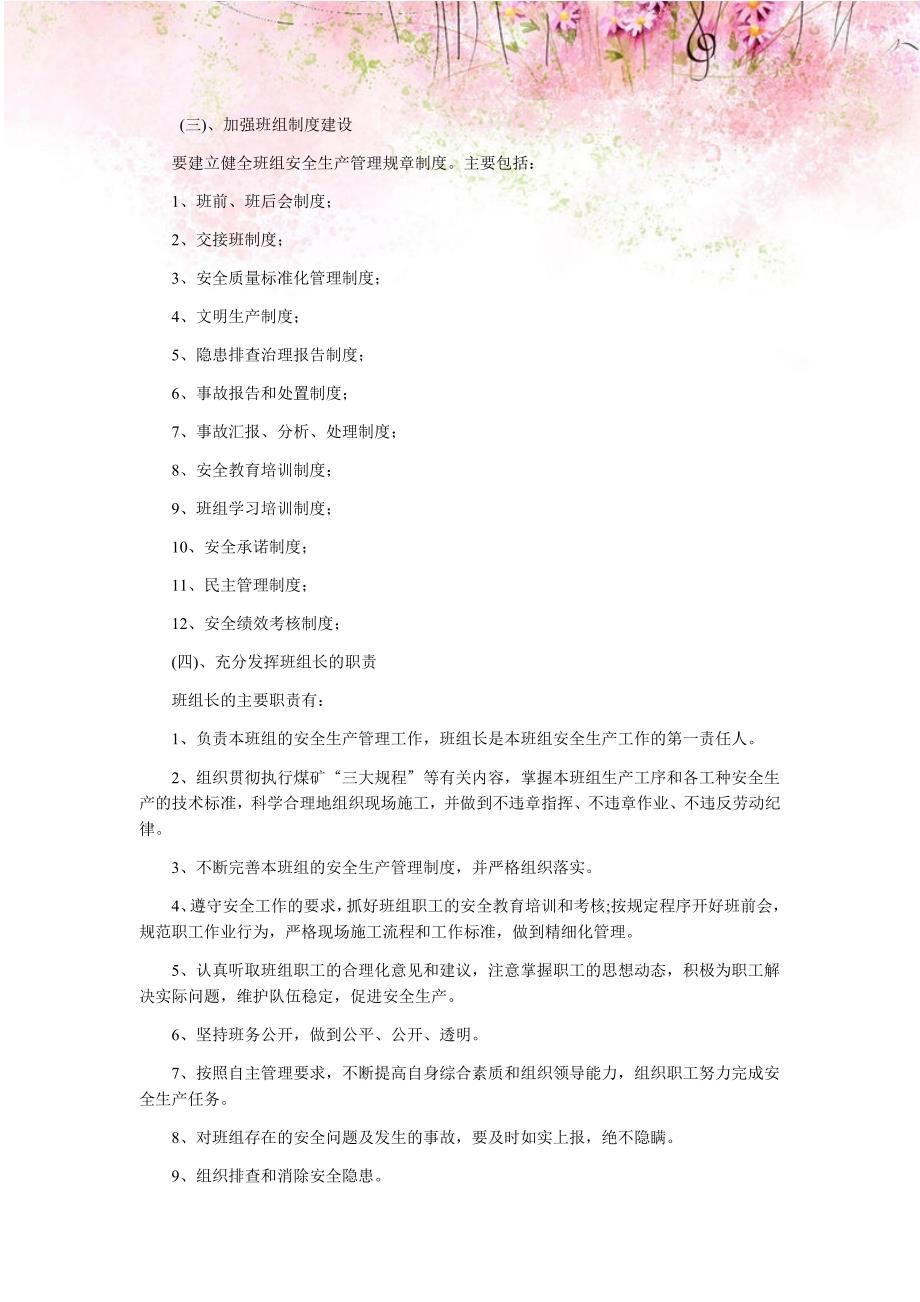 煤矿企业班组建设年度规划目标.docx_第4页