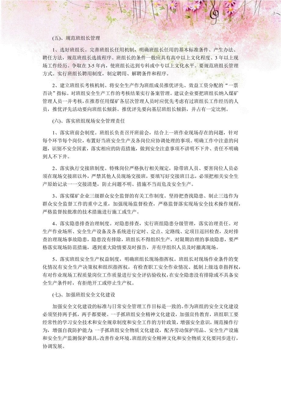 煤矿企业班组建设年度规划目标.docx_第5页