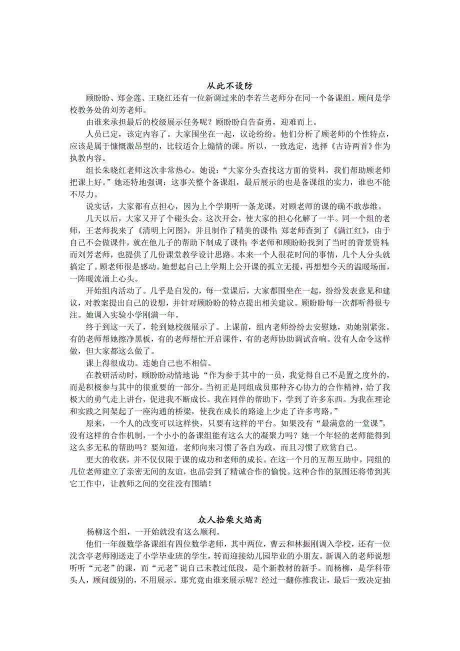 校本叙事我为课狂.doc_第4页