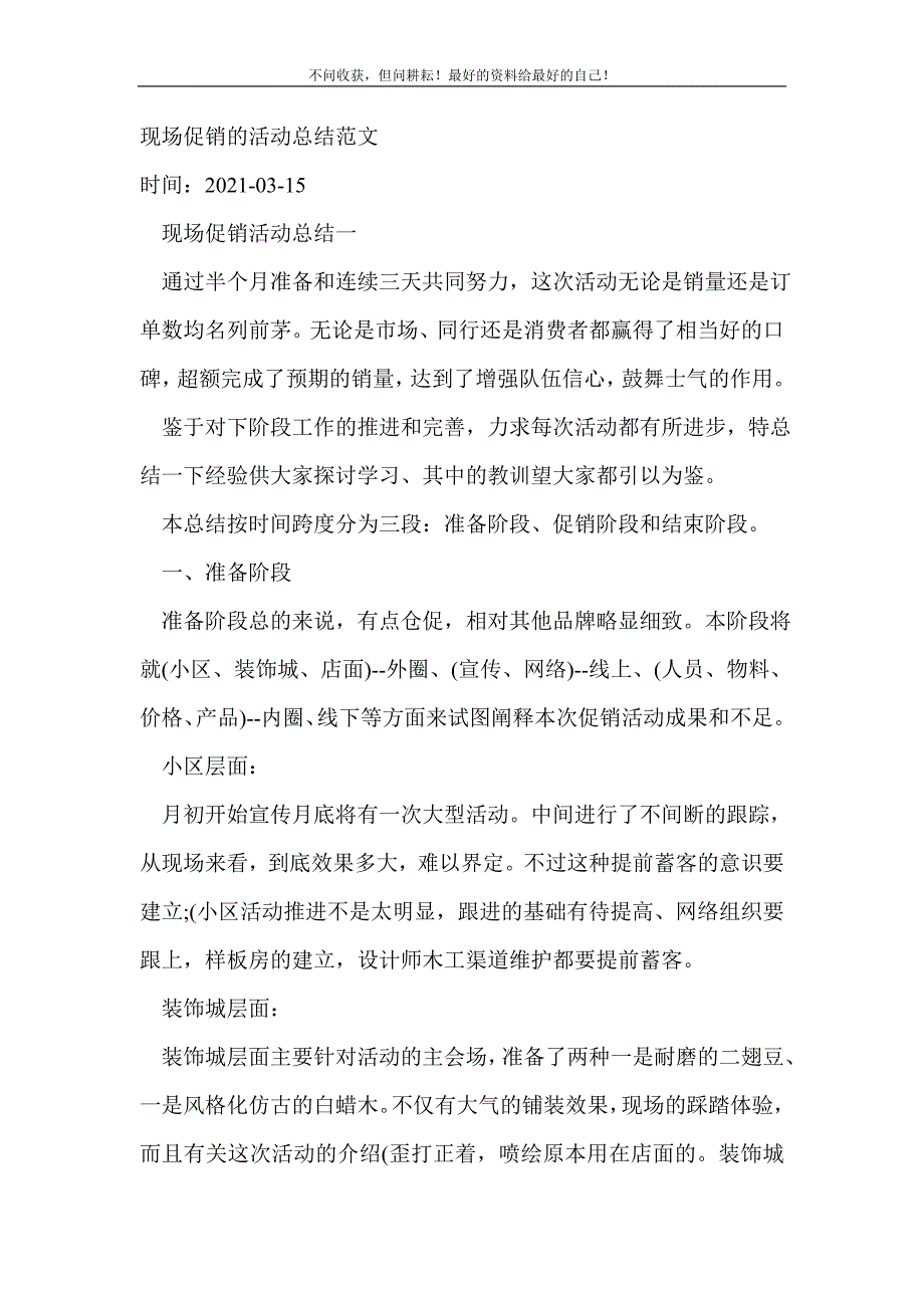 现场促销的活动 （精选可编辑）.doc_第2页