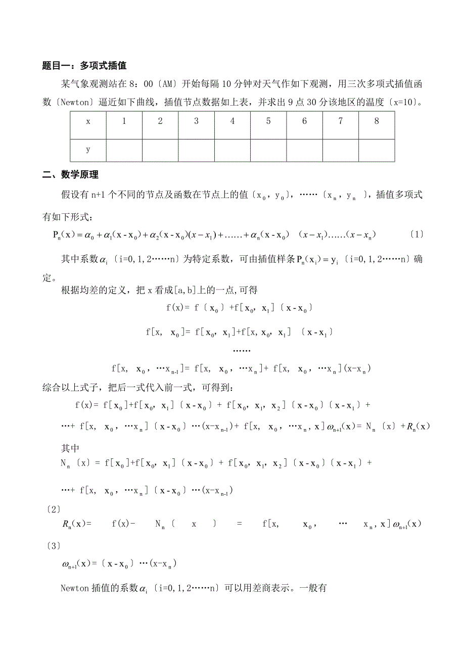 数值计算B大作业_第2页