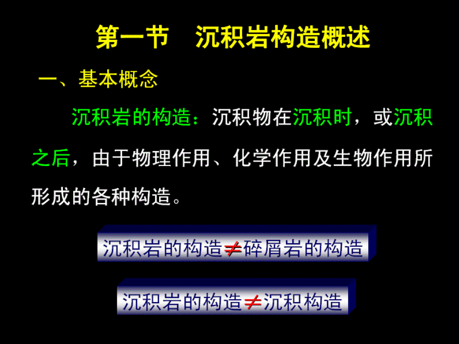 沉积岩的构造与颜色_第2页