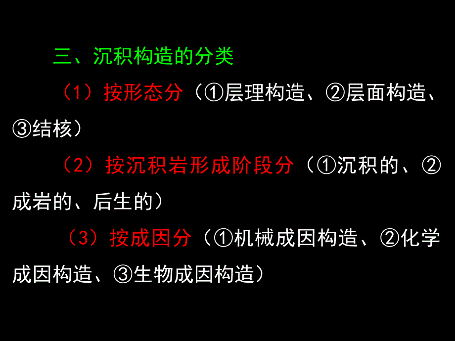 沉积岩的构造与颜色_第5页