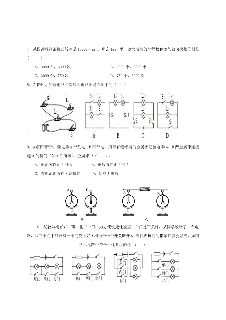 九年级物理上学期练习题1新人教版_第2页