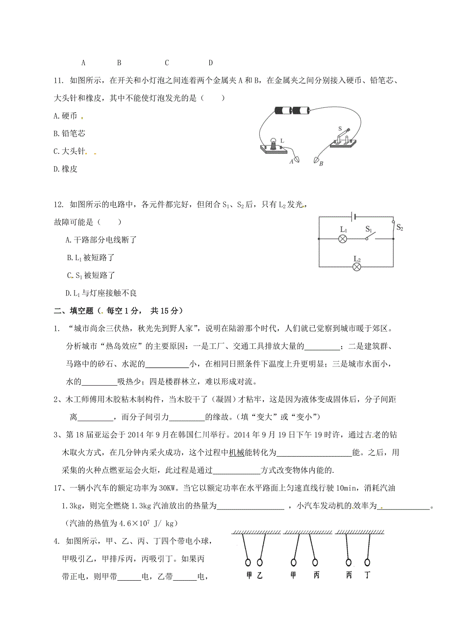 九年级物理上学期练习题1新人教版_第3页