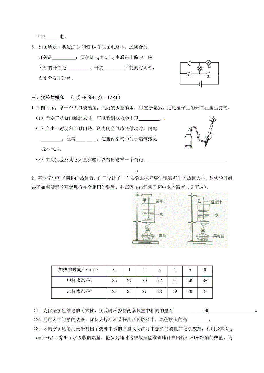 九年级物理上学期练习题1新人教版_第4页