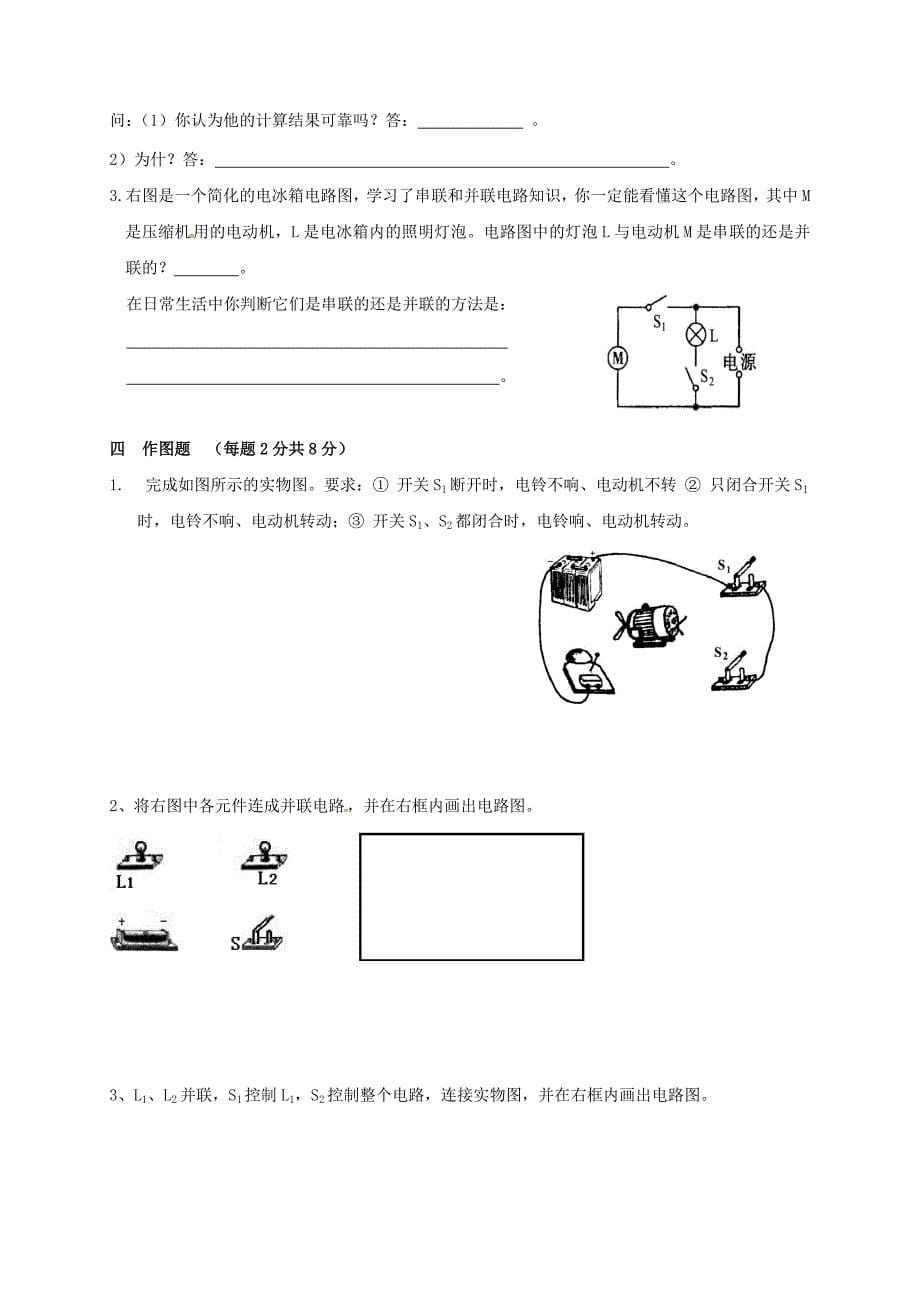 九年级物理上学期练习题1新人教版_第5页