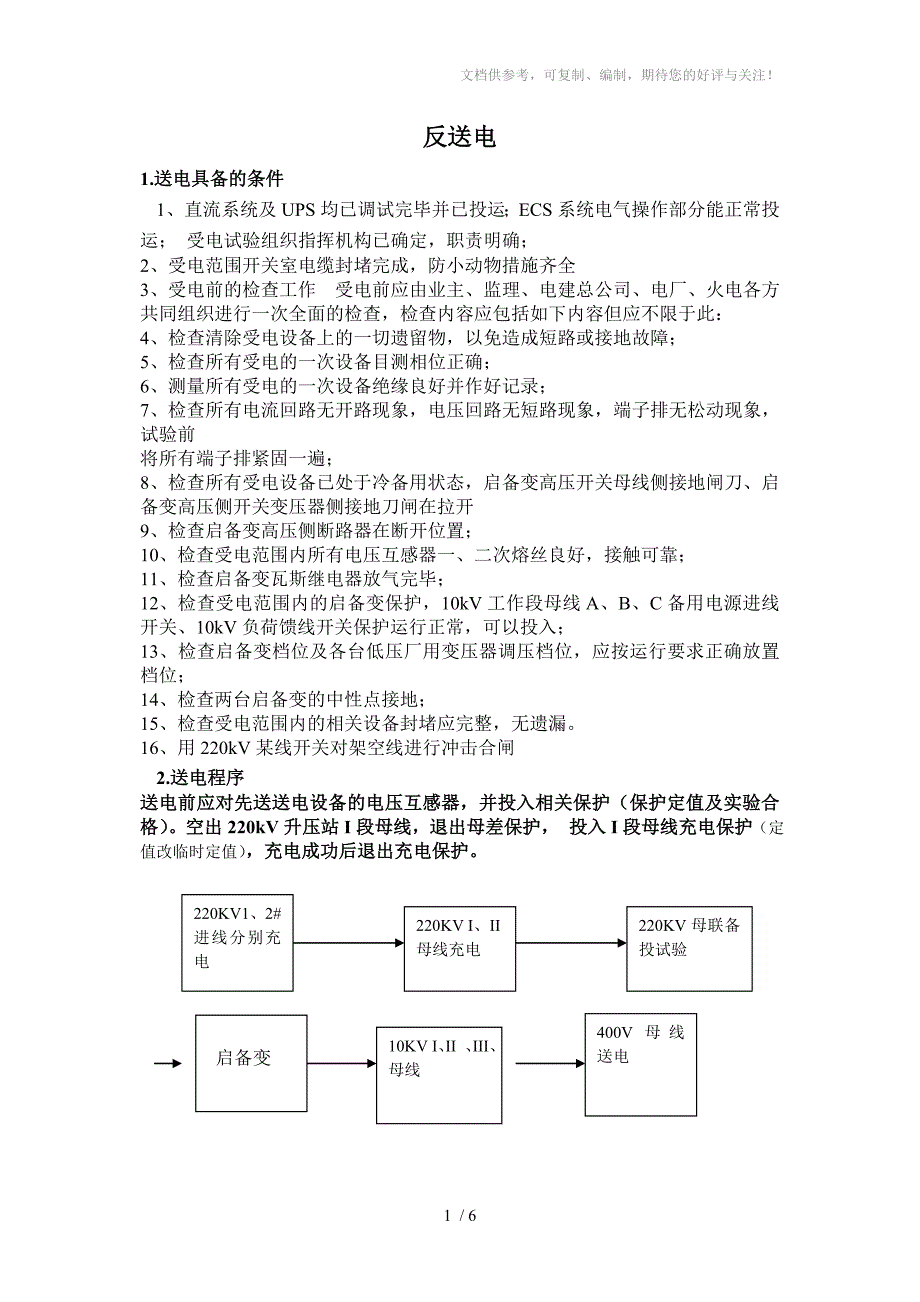 仿真机电气整启动_第1页