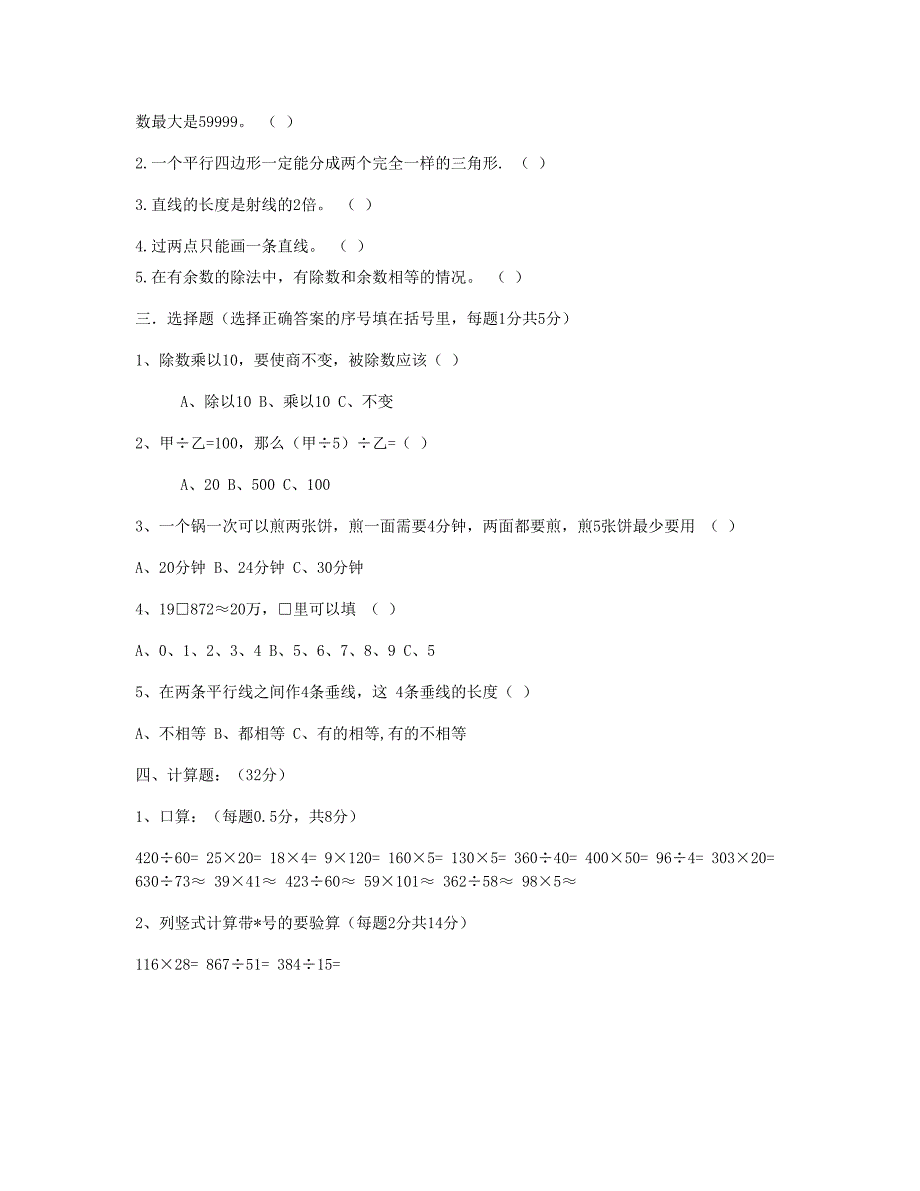 四年级数学上学期期末测试卷新人教版_第2页