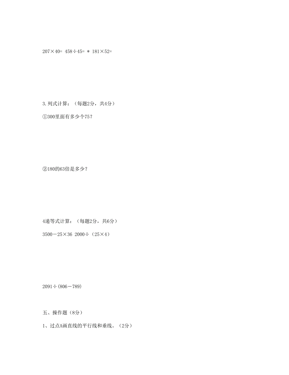 四年级数学上学期期末测试卷新人教版_第3页
