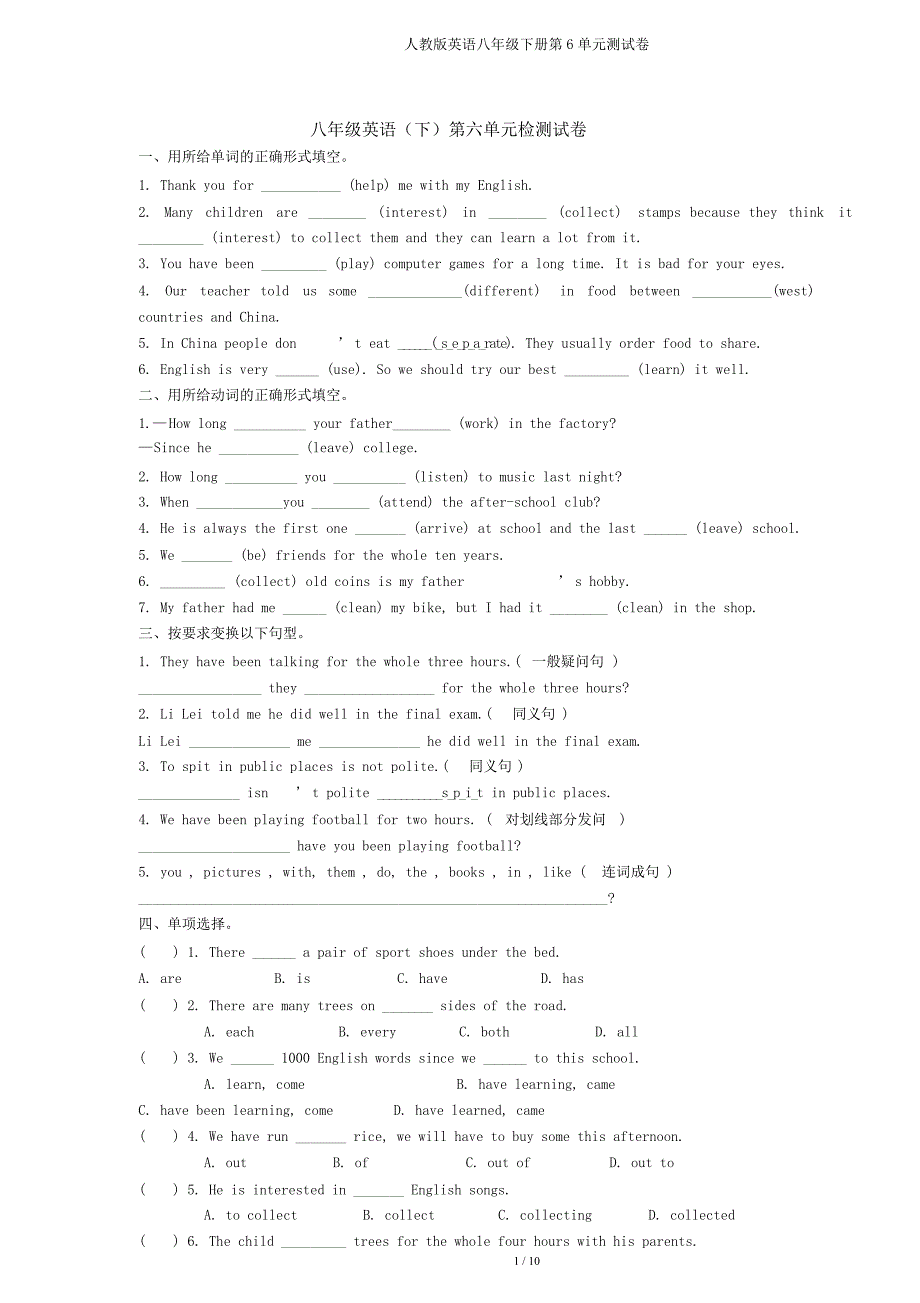 人教英语八年级下册第6单元测试卷.doc_第1页