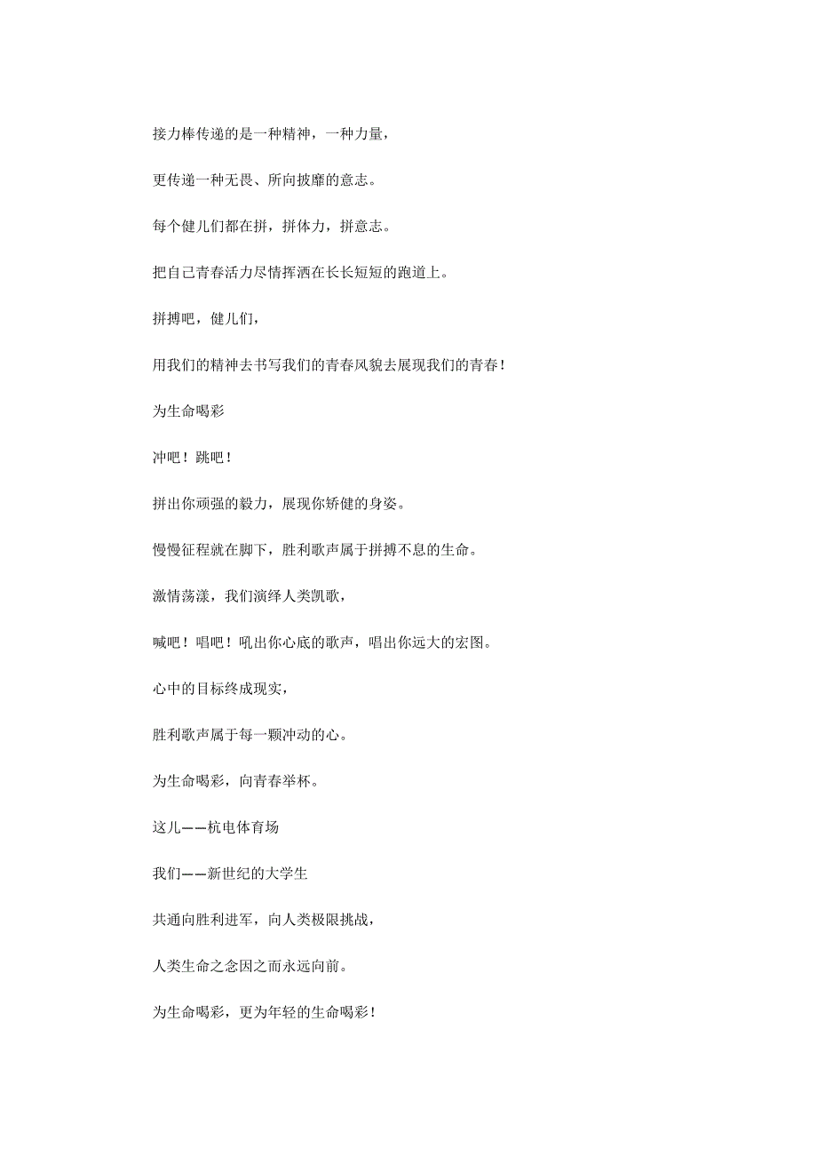 大学校运动会加油稿_第3页