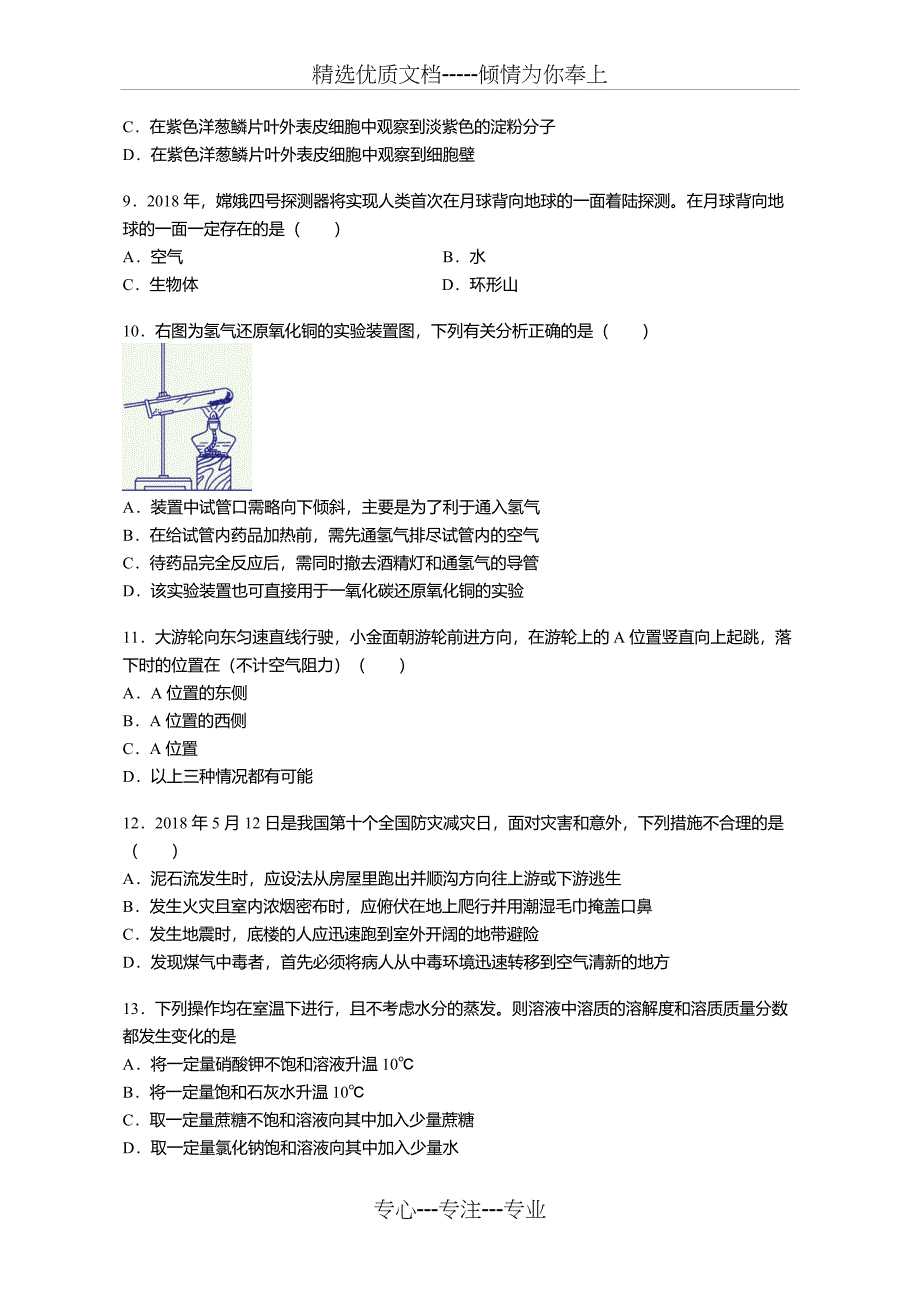 2018杭州科学中考_第2页