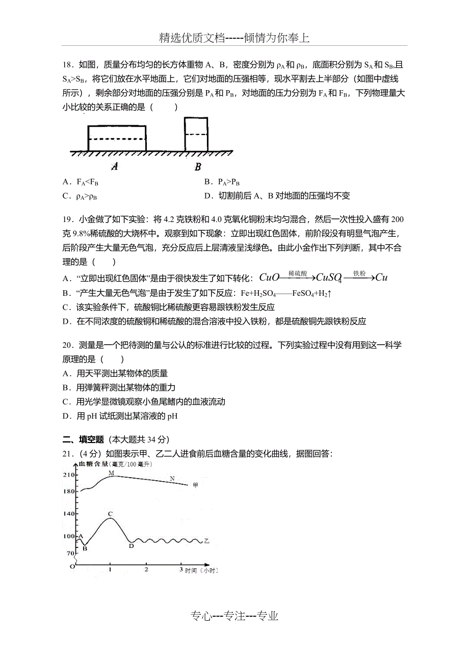 2018杭州科学中考_第4页