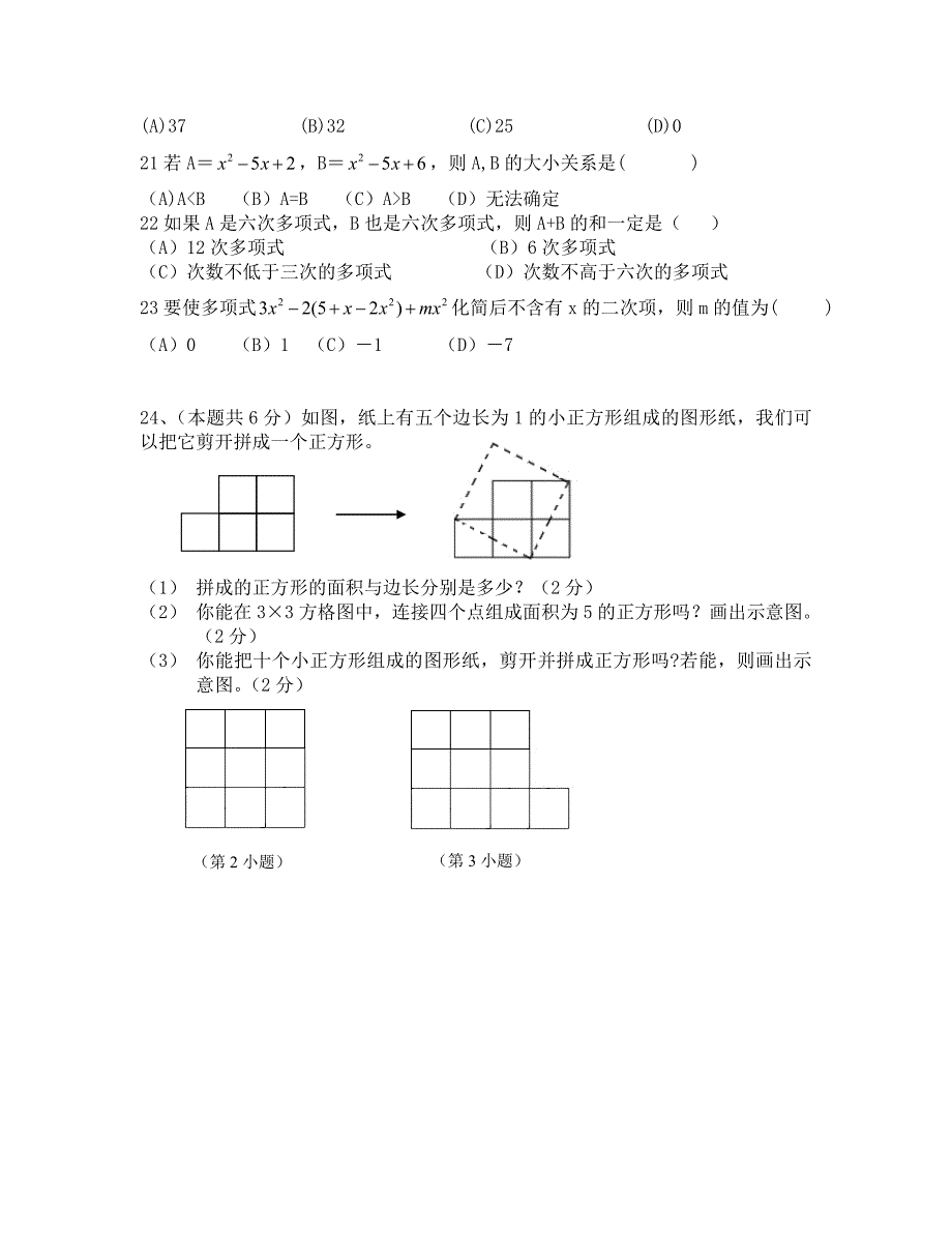 浙教版七年级数学上册典型例题_第4页