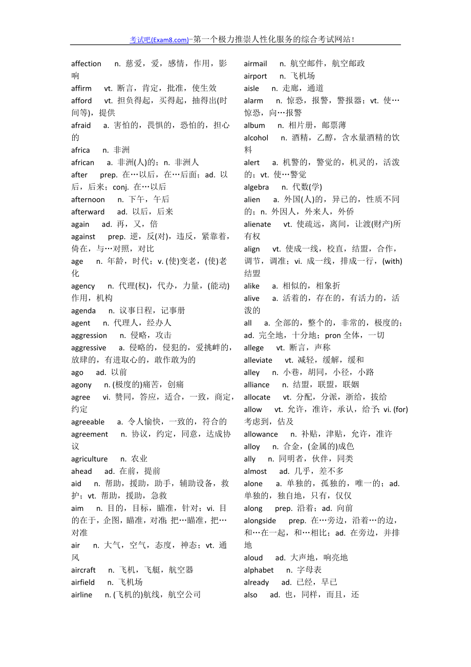 职称考试A级单词表.doc_第3页